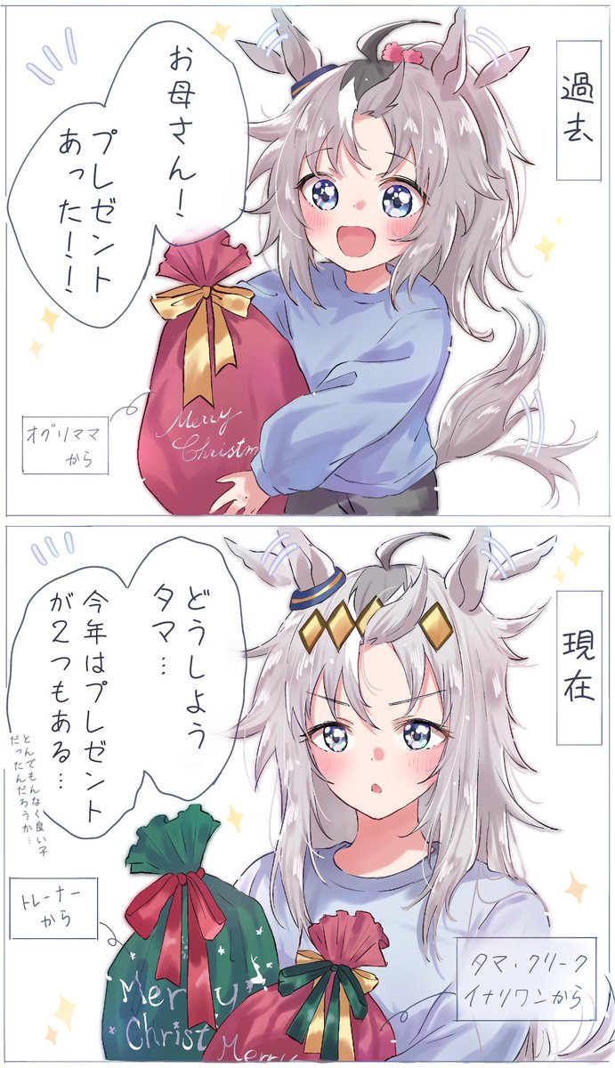 クリスマスの朝のオグリキャップ
ポイントは変わらない寝癖です
#ウマ娘 