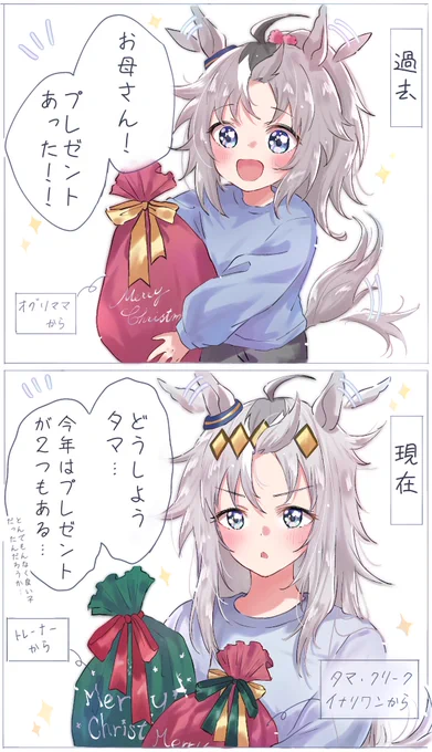 クリスマスの朝のオグリキャップポイントは変わらない寝癖です#ウマ娘 