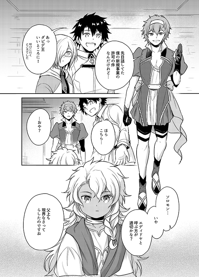 Fgo Fgo ソロモン ダビデ本 父上と サンプル 3 5 せすな 二次垢の漫画