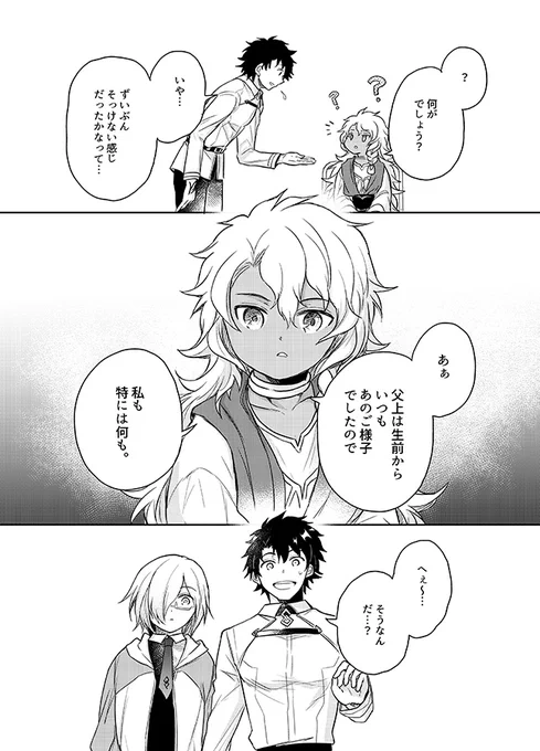 FGO ソロモン&ダビデ本『父上と。』サンプル(4/5) 