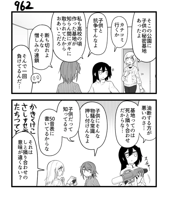 創作2コマ漫画 その962 