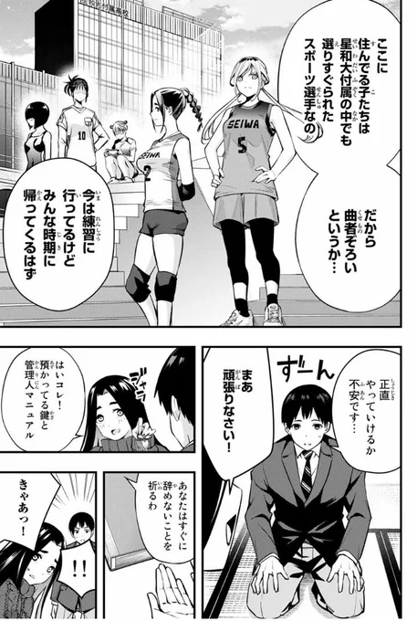JKアスリートがマッサージされる話⑤ 