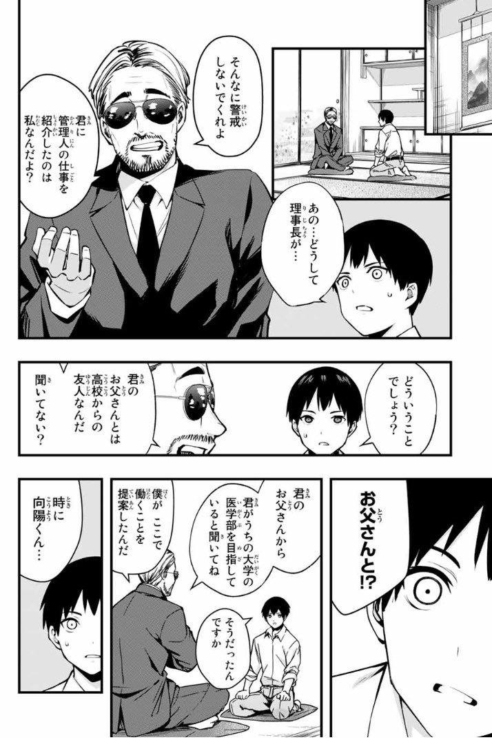 JKアスリートがマッサージされる話11 