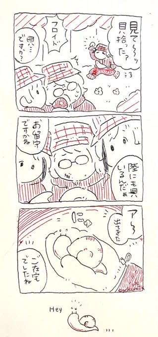 アナログ🐚漫画(再掲) 