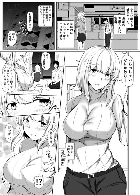 『漫画』年上のお姉さんと付き合い始めて2ヵ月が経ちました。 