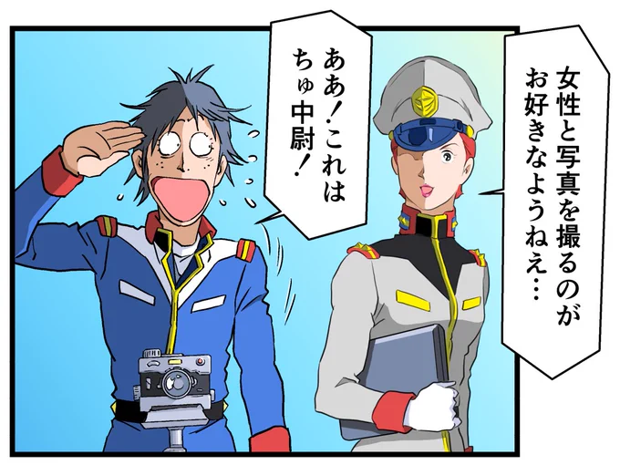 3コマ目で、たまたま通りがかったマチルダさんが現れ、被写体がマチルダさんでないことが判明します。突如、背後からマチルダさんに声をかけられ、カイがとり乱します。
#カイ・シデン #古川登志夫 #マチルダ #戸田恵子 