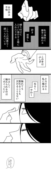 結晶生物軸。
おてての話。 
