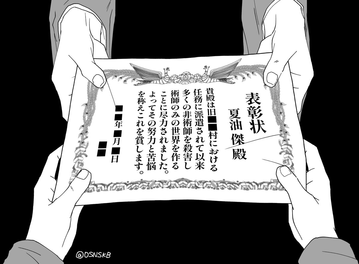 よく頑張りました。(羂+夏) 