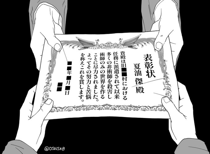 よく頑張りました。(羂+夏) 