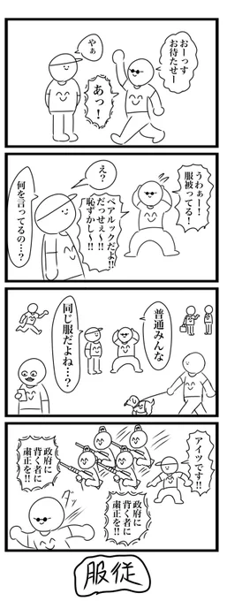 今日の4コマです
#4コマ 