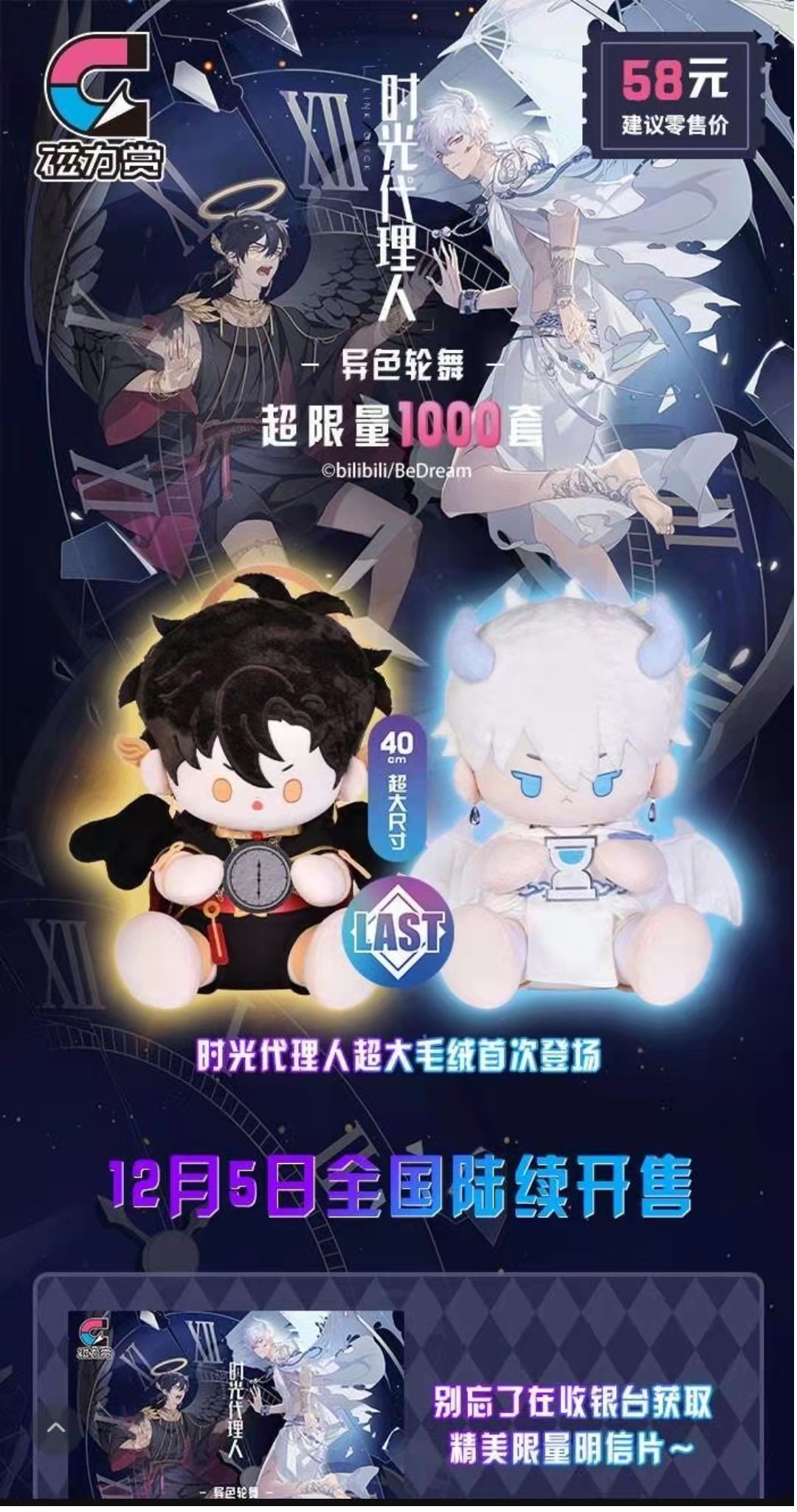 【美品】 磁力賞 時光代理人 中国 ぬいぐるみ LAST賞 限定 その他