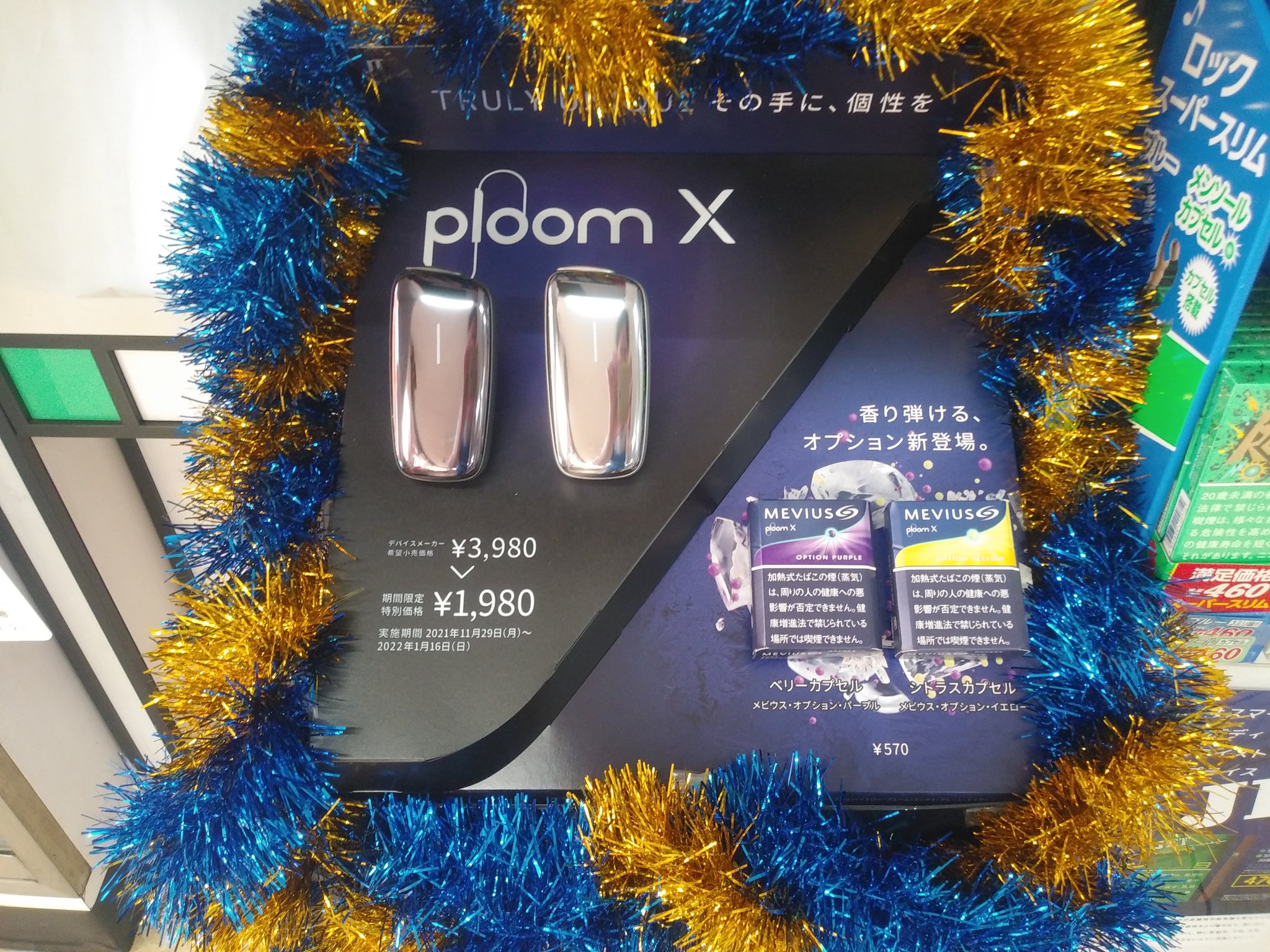 大東書店 プルームｘ本体 3980円を 期間限定特別価格 1980円で販売中です 22年1月16日までです プルームｘの新商品 メビウス オプション パープル イエローも入荷しております T Co Fug2l16m13 Twitter