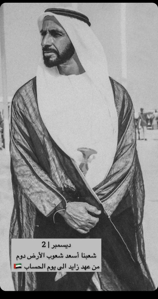 i900iii's tweet photo. 2 ديسمبر 

اليوم الوطني لدولة #الامارات العربية المتحدة 
كل عام ودولة الامارات وشعبها والمقيم فيها بخير وصحه وسلامه https://t.co/GMSv7zlruJ