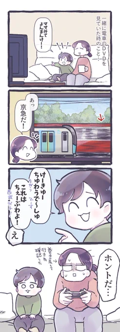 2歳児に電車知識が追いつかない 