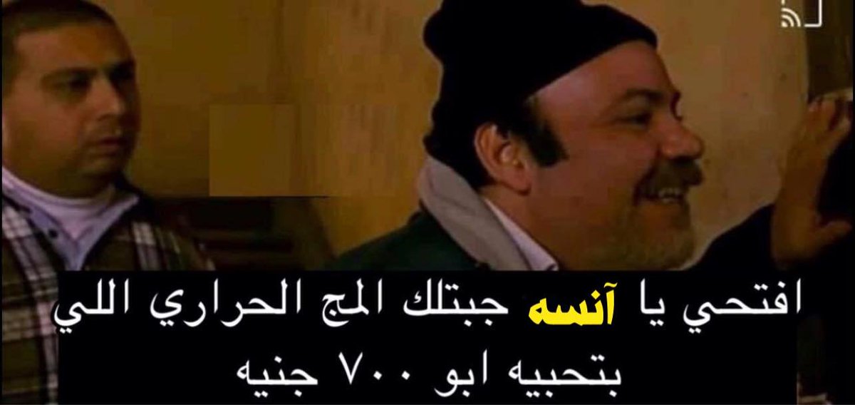 بابا متعصب ع البيت كله بسبب مصاريفي الزياده
مندوب الاون لاين ع الباب :