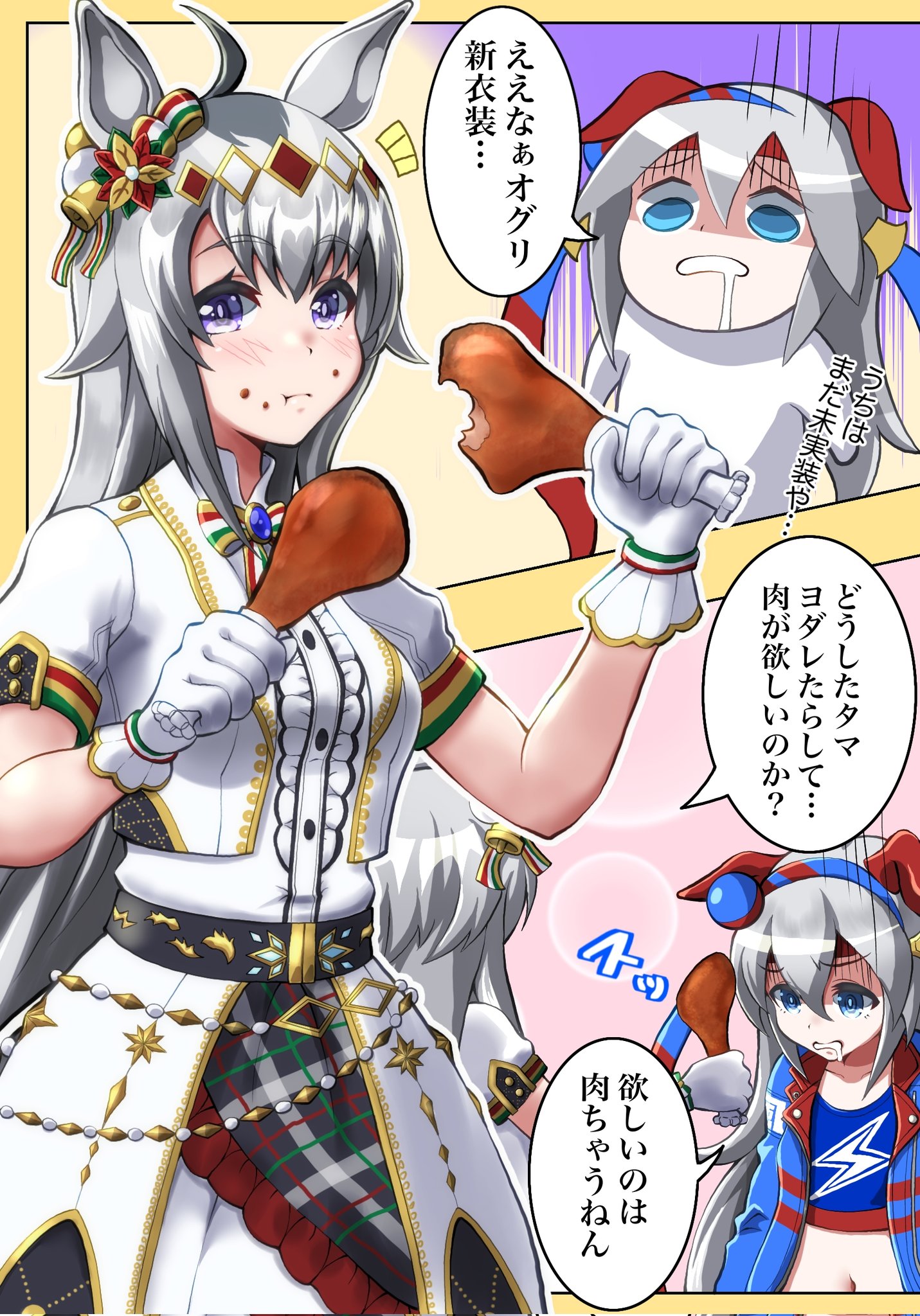 Twitter 上的 むーさん クリスマスオグリ描きました お肉食べちゃうのかわいいw ウマ娘 イラスト オグリキャップ タマモクロス T Co Hdcqcs9f6x Twitter