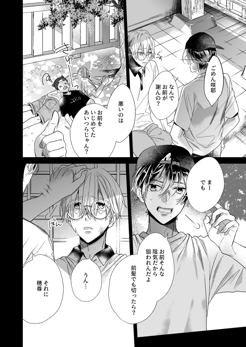 【激しく独占欲】 高校生編(1/11)
#創作BL #激しく独占欲 