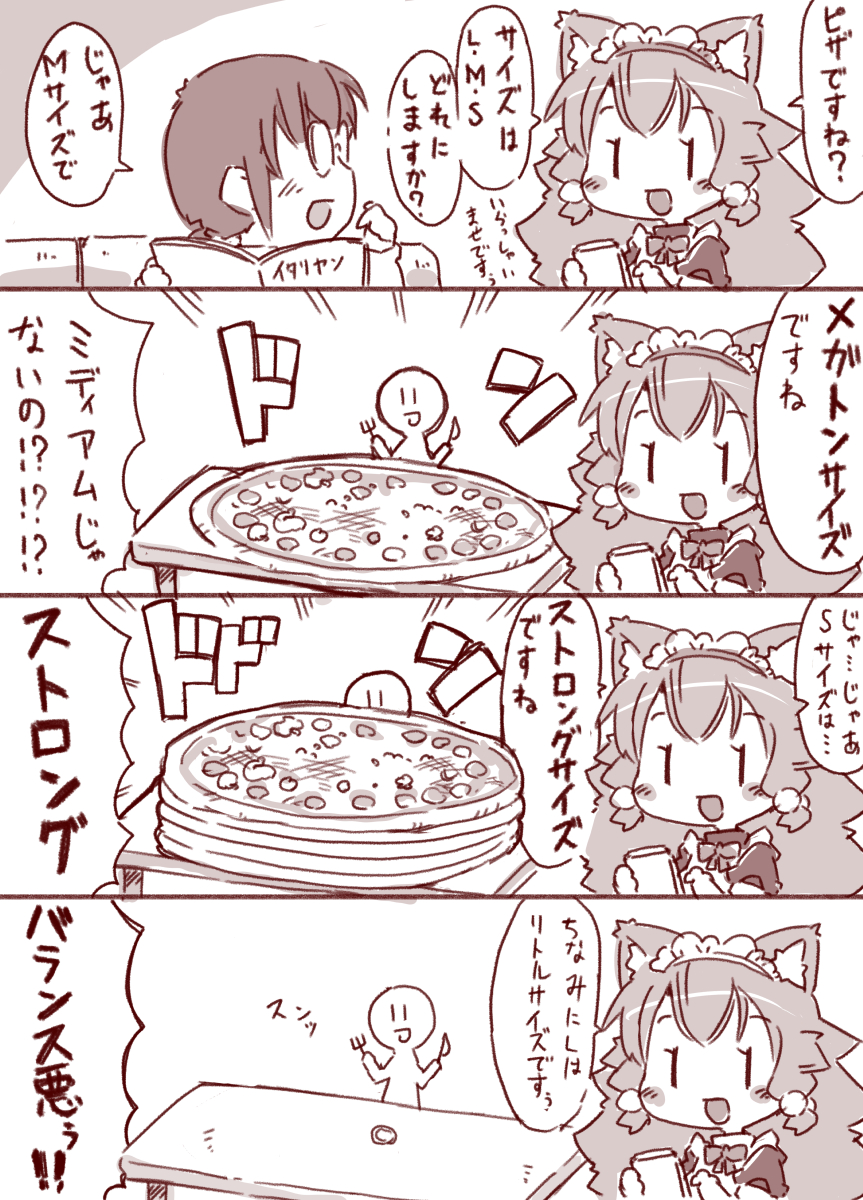 ようこそピザ咲良へ 