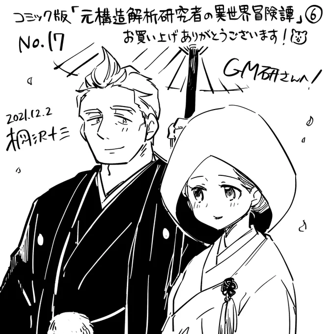 GM研さん(@gmkencom)、お買い上げ&amp;エアサイン参加ありがとうございました! 和婚スタイルなハサマリです🙏🙏
#桐沢十三のエアサイン
https://t.co/8jngw6Js1x 