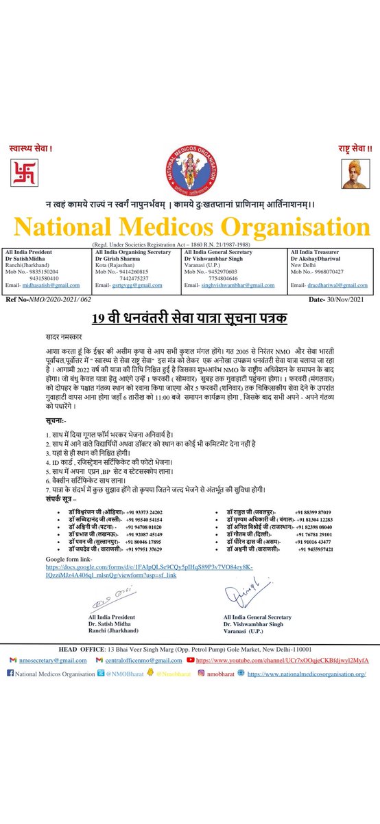 NMOBharat's tweet photo. Dhanwantri Sewa Yatra is being conducted annually by NMO &amp; @sewabharati Parvanchal with the mantra #Swasthya_Sewa_Rashtra_Sewa . This year's Yatra which will begin immediately after the conclusion of NMOCON &amp; starts from afternoon on 1st Feb. @dr_vishwambhar @MidhaSatish #DSY2022 https://t.co/anA6Q0esLh