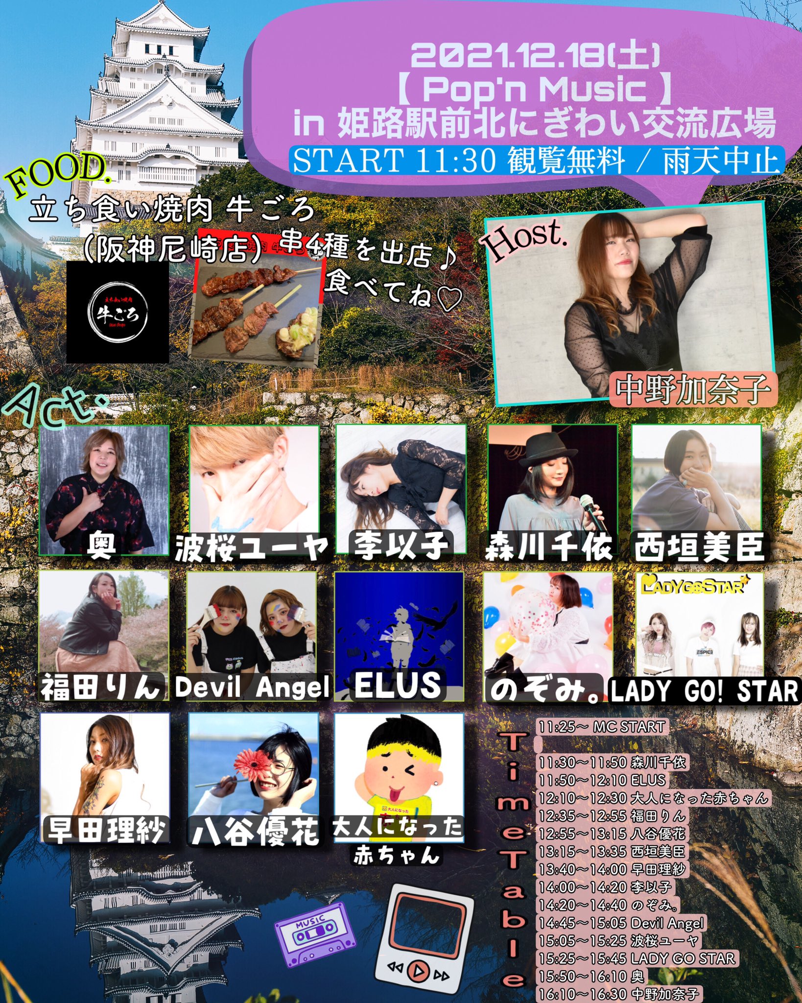 中野加奈子 2 5 京橋arc 情報解禁 12月18日 土 Pop N Music In 姫路駅北にぎわい交流広場 St 11 30 観覧無料 雨天中止 中野加奈子 奥 森川千依 波桜ユーヤ 西垣美臣 福田りん 李以子 Devil Angel Elus のぞみ 八谷優花 Lady Go Star 早田理紗