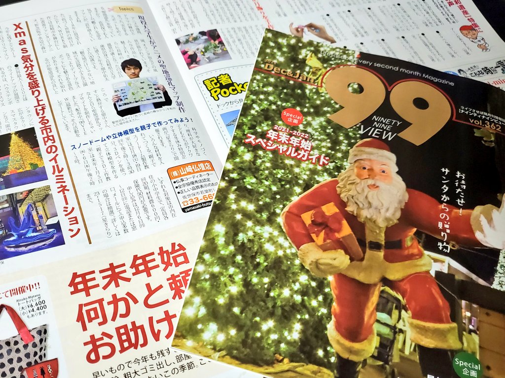 0pu0219yuta's tweet photo. 佐世保のタウン情報誌「ライフさせぼ 12月号」にて、アニメ聖地巡礼サイト『色づく長崎の舞台から』の取材を掲載して頂きました！
とても素敵な記事にしていただいているので、ぜひご一読下さい！！
https://t.co/SBGVtYBwfG
#iroduku #色づく世界の明日から https://t.co/PRAZtFrXqs