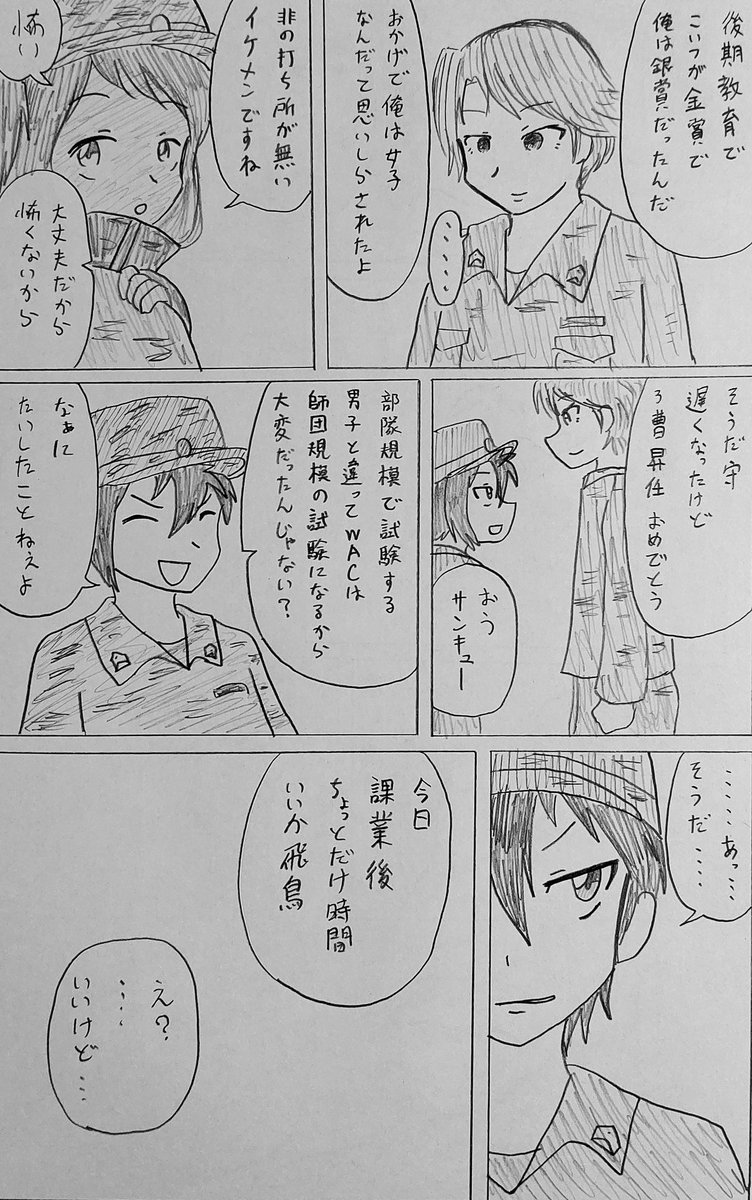 #バディ管理班の二人PART5
「イケメン」 