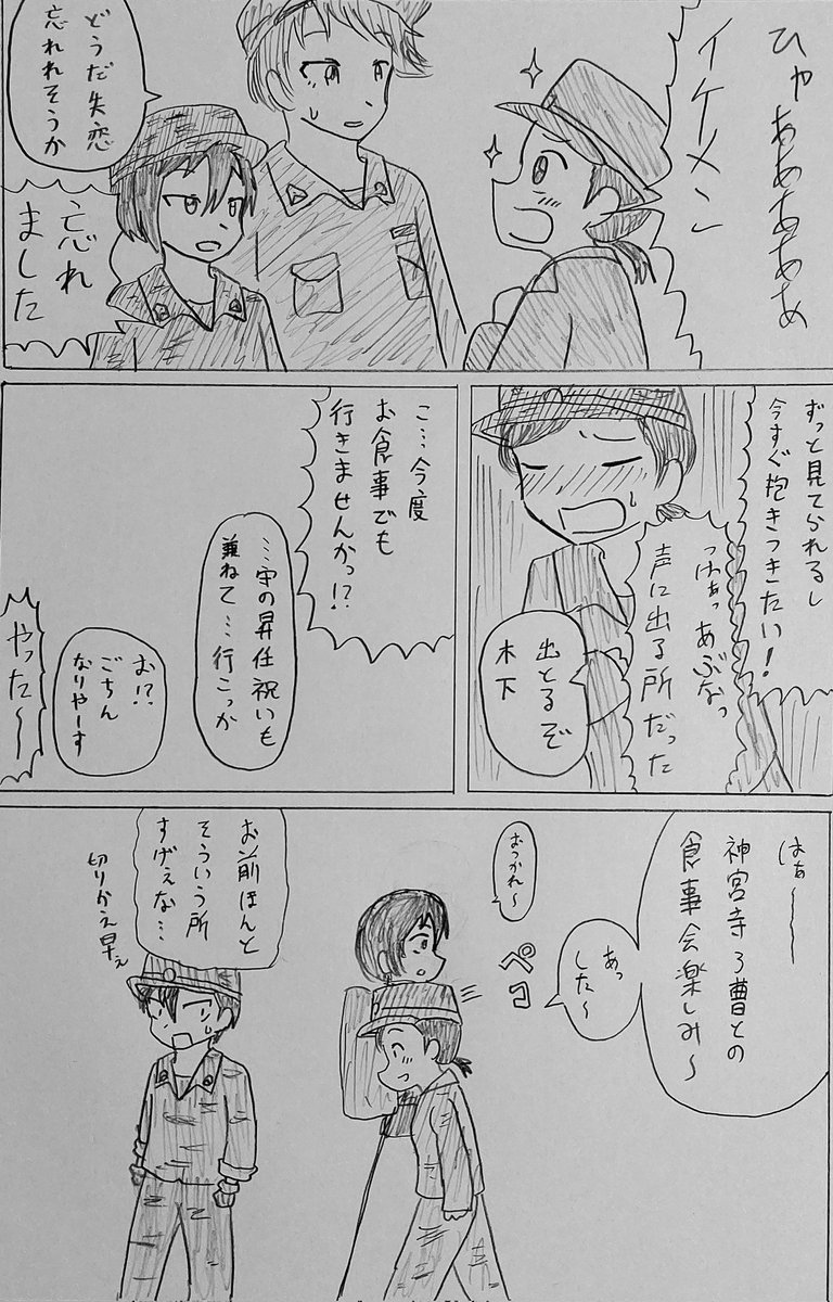 #バディ管理班の二人PART5
「イケメン」 