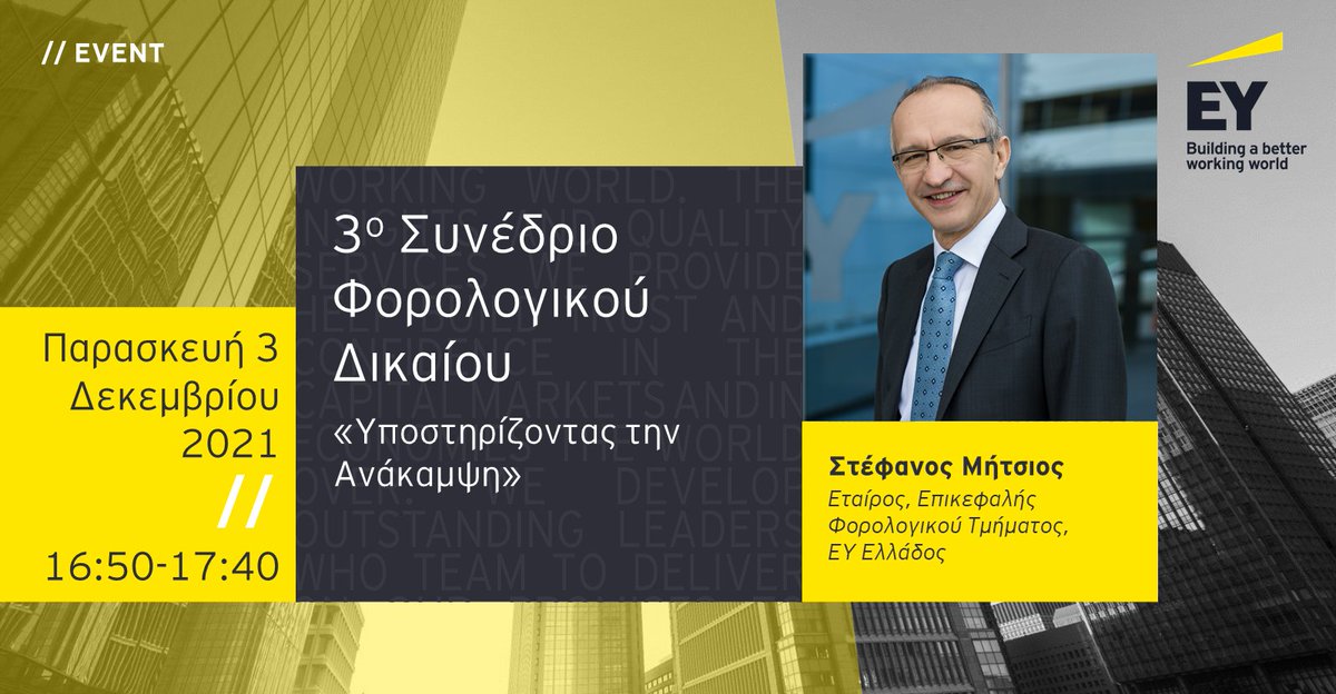 O Στέφανος Μήτσιος, Επικεφαλής του Φορολογικού Τμήματος της EY Ελλάδος, θα συμμετέχει, αύριο, στο 3ο Συνέδριο Φορολογικού Δικαίου, με θέμα «Υποστηρίζοντας την Ανάκαμψη», της ΝΟΜΙΚΗΣ ΒΙΒΛΙΟΘΗΚΗΣ και του Οµίλου Economia. 

#EYGreece #EYTax #BetterWorkingWorld