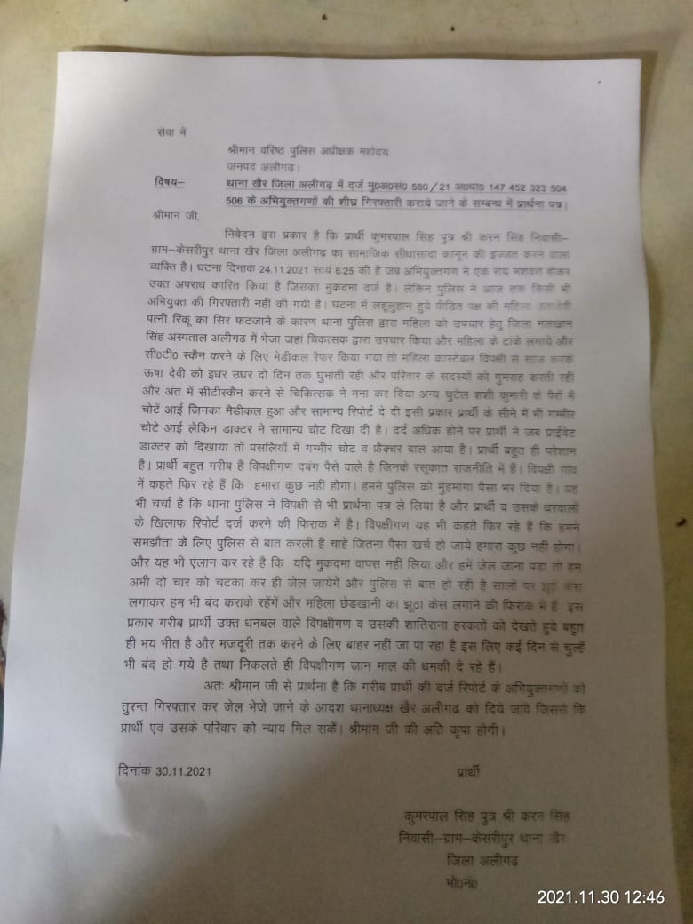 ROCKYKU81459877's tweet photo. @sspaligarh ,@Dm_Aligarh @myogioffice ,@ayog_u @CMHelpline1076  थाना खैर क्षेत्र के केशवपुर गांव के दबंग लोगों ने महिला के घर में घुसकर की मारपीट मुकदमा पंजीकृत होने के बाद अभी तक नहीं हुई है किसी की गिरफ्तारी पीड़ित को न्याय दिलाने की कृपा करें https://t.co/0oxXUmcmjB
