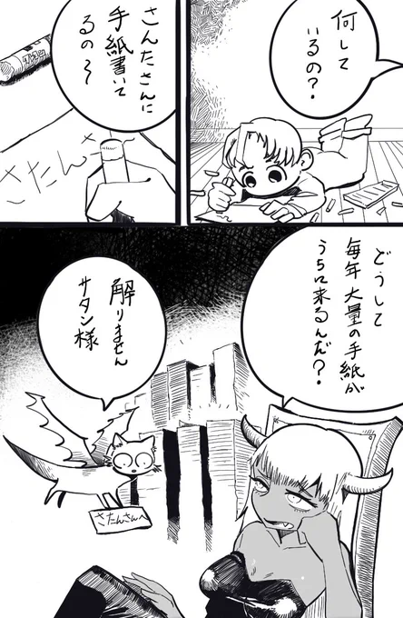 この時期になると何故か、沢山の手紙を受け取る
サタンさま
#イラスト #イラスト好きさんと繋がりたい #絵描きさんと繋がりたい #illustration #art #artwork #Artist #manga 