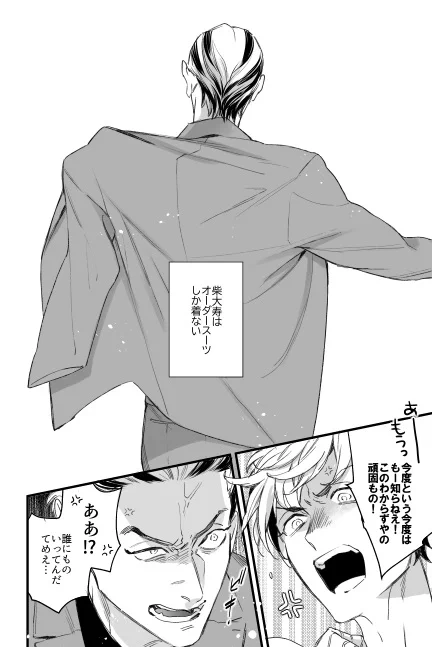 たいじゅの事をばぶちゃんだと思っているまんが 