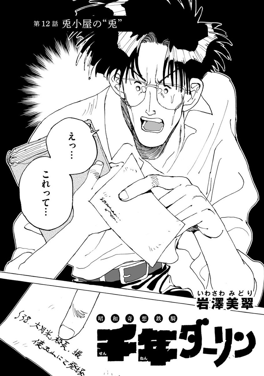 『千年ダーリン』第12話は明日昼公開予定です!いまのうちに復習しておきましょう🐿
 https://t.co/pSLUKCHeyh 