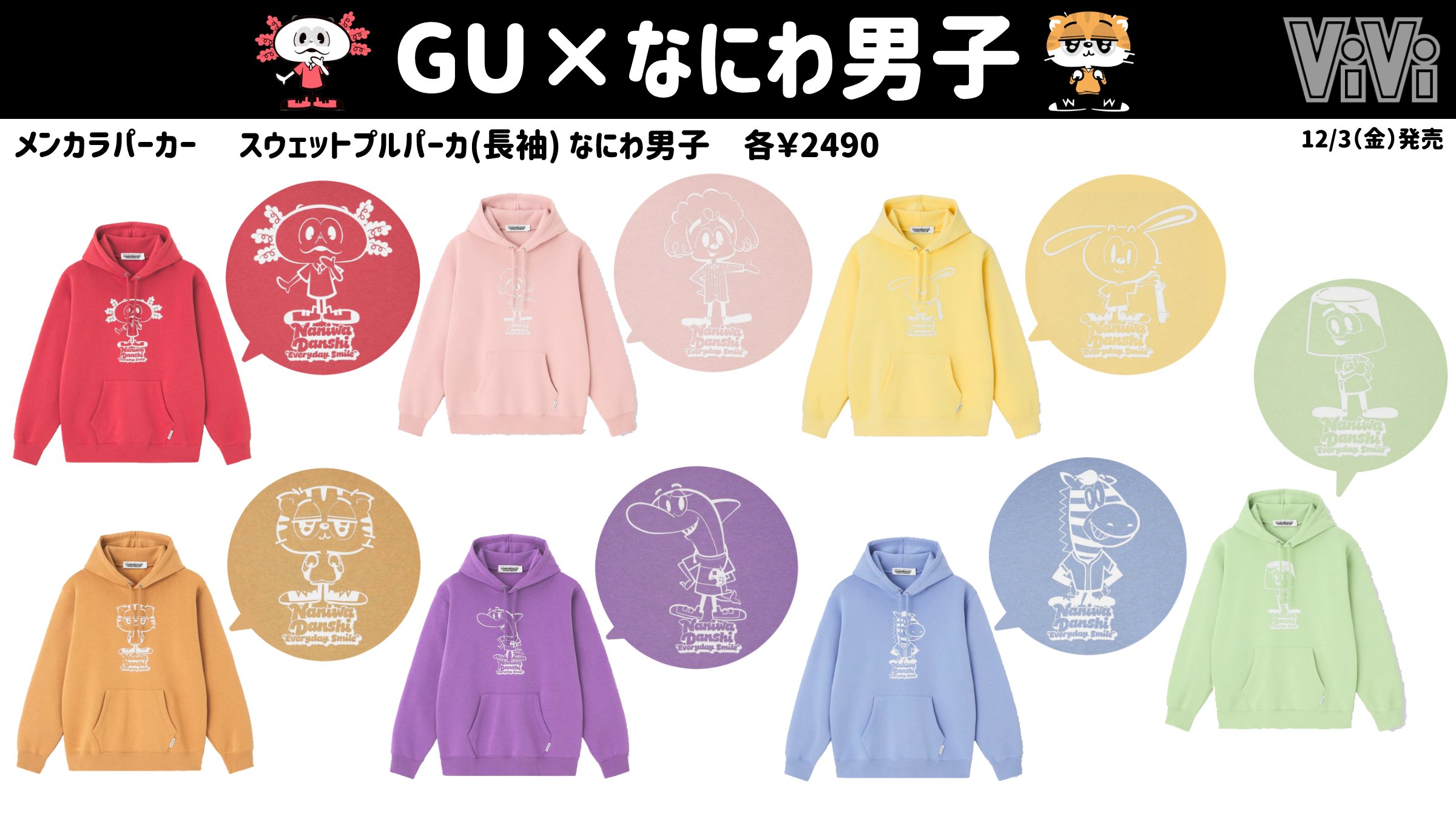 なにわ男子 GU 物凄