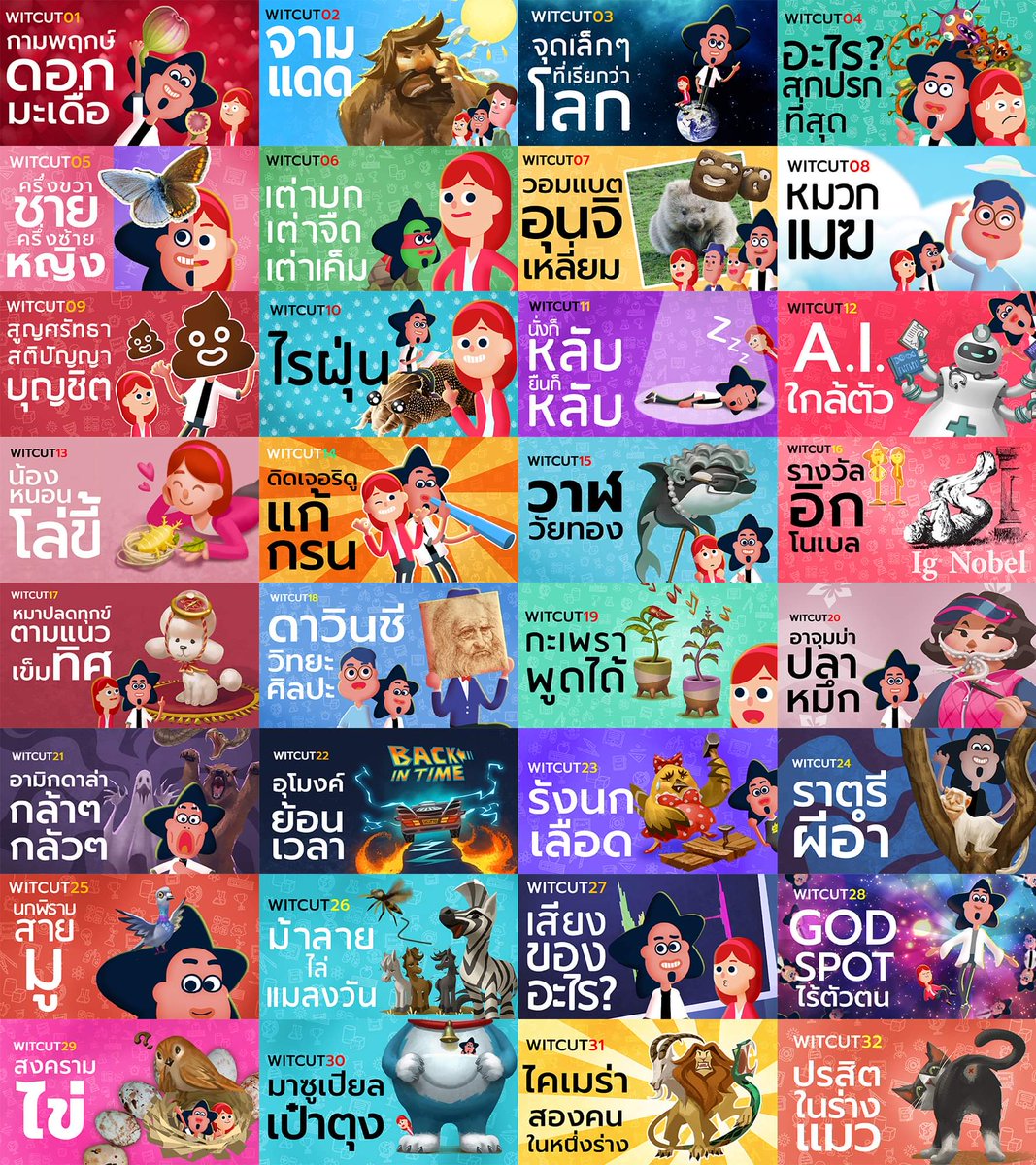 WiTcastThailand's tweet photo. การ์ตูน #WiTcut ปิดซีซั่นแรกไปอย่างสวยงาม นับเป็นหนึ่งในสิ่งใหม่ๆ ที่ลองทำดูในปีนี้แล้วเวิร์ก เดี๋ยวจะสามารถต่อยอดเป็นอะไรได้บ้าง รอติดตามกันต่อไปครับ ขอบคุณทีมงานทุกคนที่เกี่ยวข้อง และขอบคุณคนดูทุกคนมากๆ คร้าบ^^
.
ลิงค์รวมทุกตอนสำหรับดูย้อนหลัง
https://t.co/iv3c8WApCP
#WiTcast https://t.co/MNIzBNMWVS