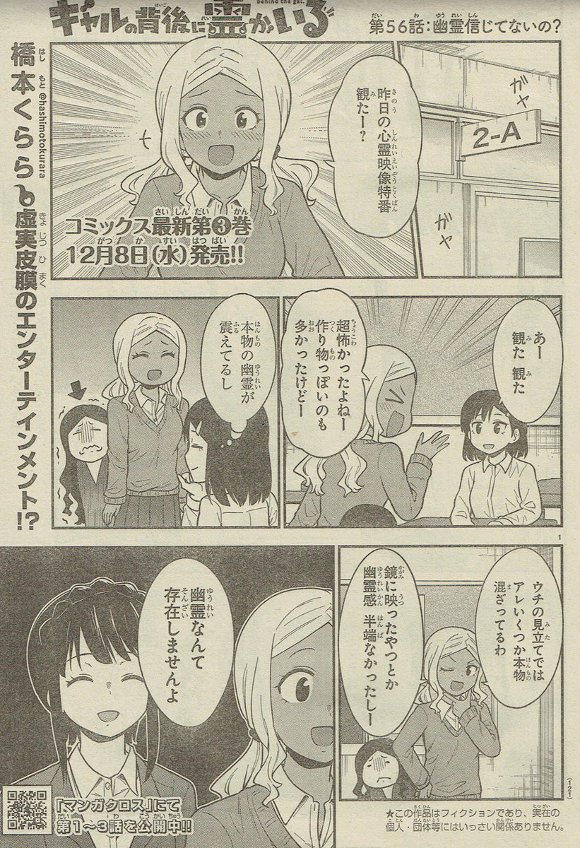 本日発売!週刊少年チャンピオン1号にて『ギャルの背後に霊がいる』56話掲載されております!幽霊を全く信じないと豪語する杉浦さん登場!どうするレイコ…!?よろしくお願いします!
#ギャルの背後に霊がいる 