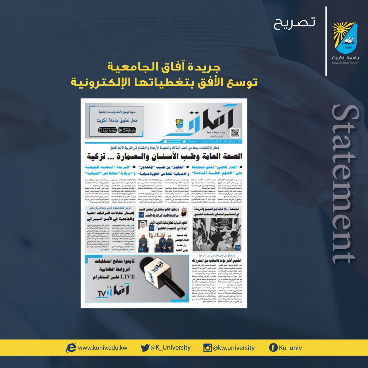 جامعة الكويت |

جريدة آفاق الجامعية توسع الأفق بتغطياتها الإلكترونية
 
#جامعة_الكويت 
#الشدادية 

kuweb.ku.edu.kw/ku/ar/Announce…