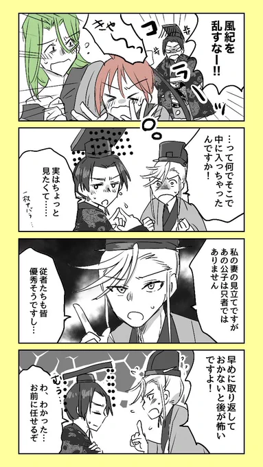 #重耳と介推 ⑨-4 