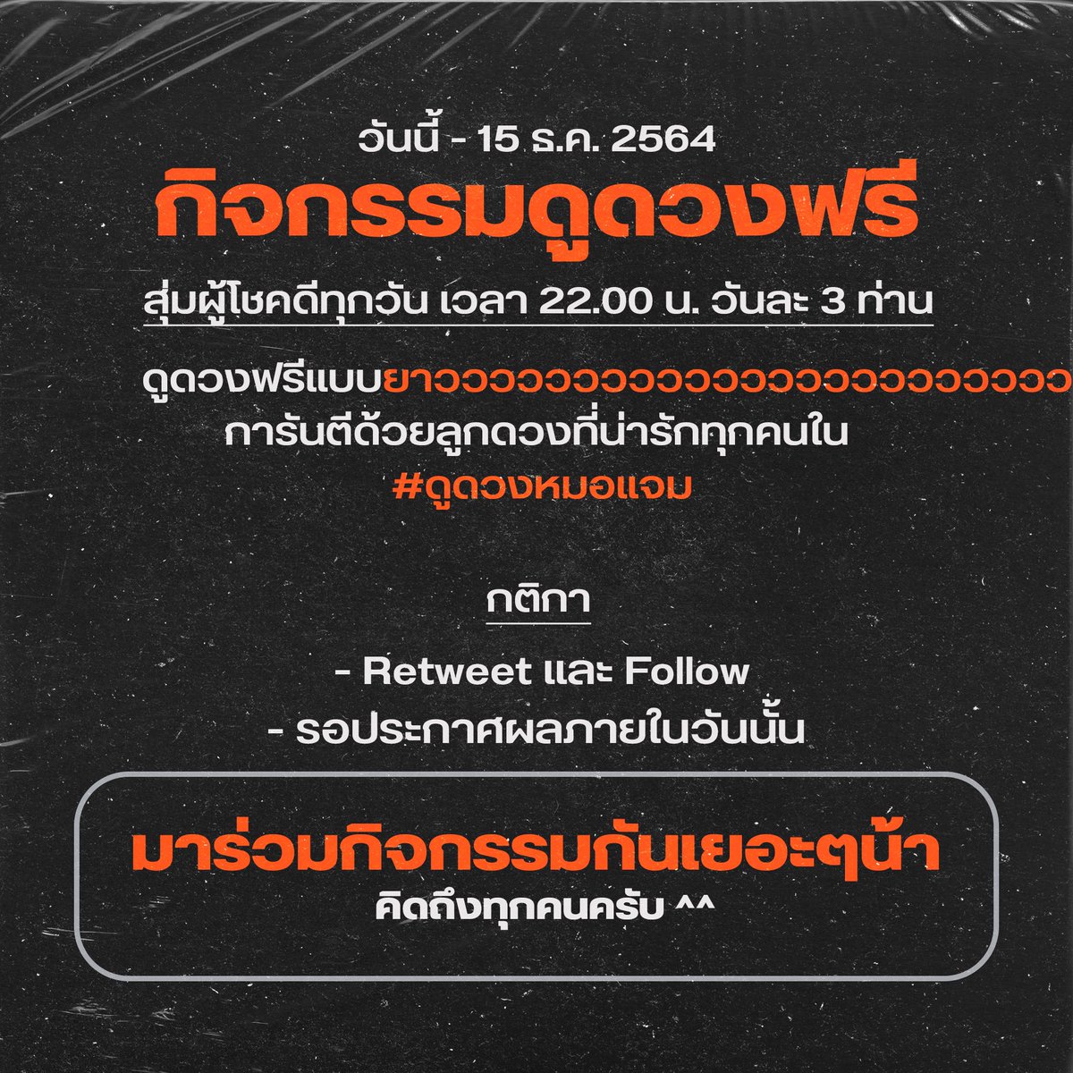 กิจกรรมดูดวงฟรี กลับมาแล้วจ้าา 🥳
กติกาเดิมเลยนะ รีทวิต+ฟอลทวิตนี้
รอประกาศผลได้เลยทุกคืนจ้า 🎉
การันตีได้รับคำตอบยาวววว ละเอียดแน่นอน ดูรีวิวใน #ดูดวงหมอแจม ได้เลย ✅ #ดูดวงฟรี #ดูดวง #ดูดวงแม่นๆ #ดูดวงความรัก #ดูดวงไพ่ยิปซี #ดูดวงการเรียน #ดูดวงรายวัน #ดวงวันนี้