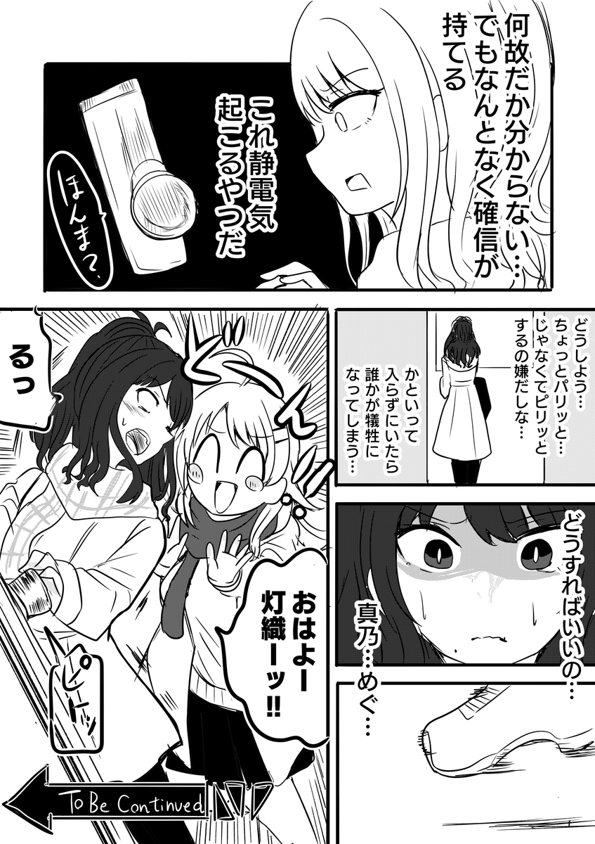 静電気風野

#シャニマス 