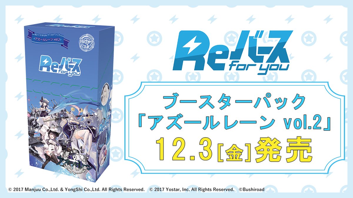 Reバースアズールレーンvol.2 3BOXセット