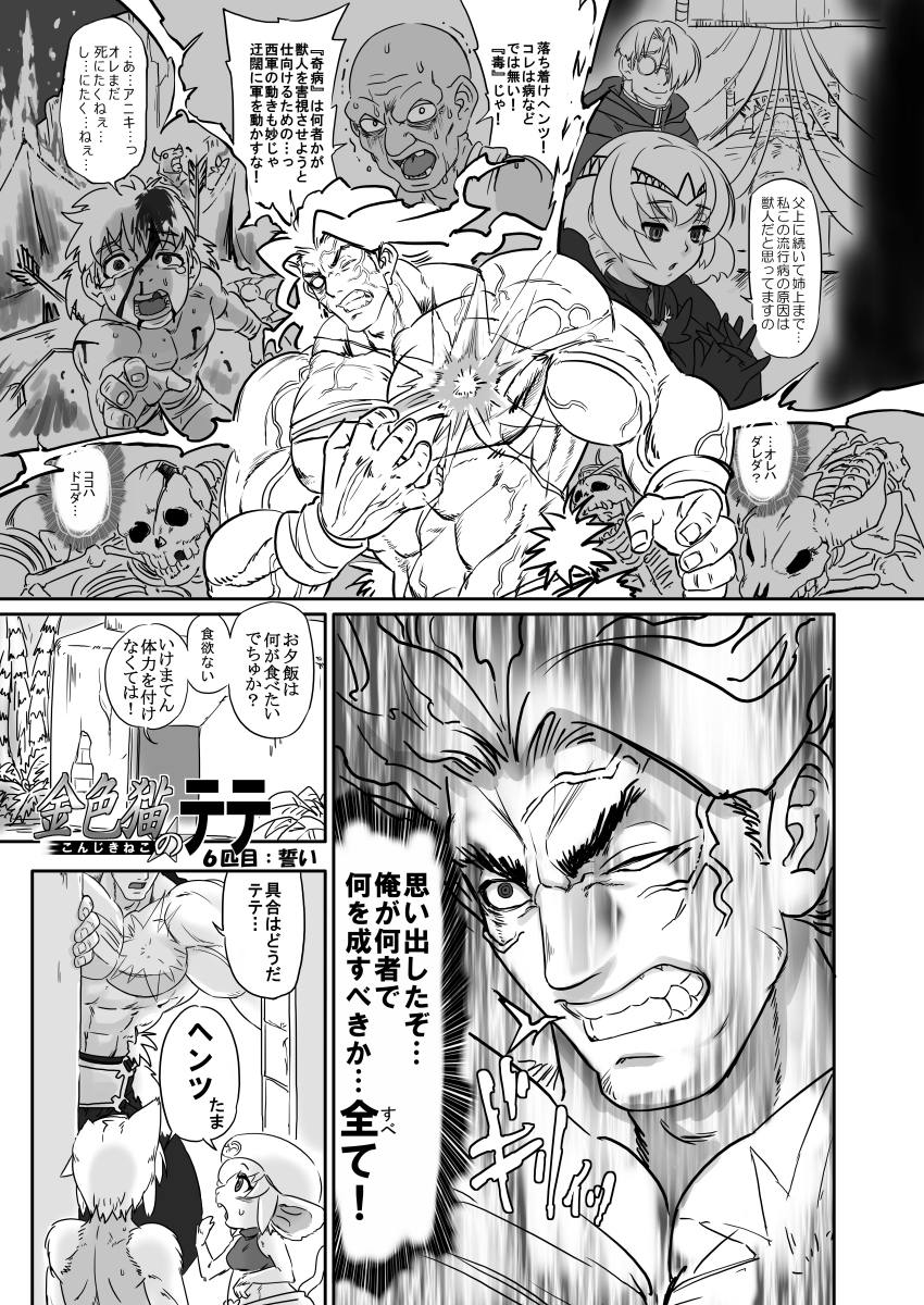 金色猫のテテ・6話(2/4) 