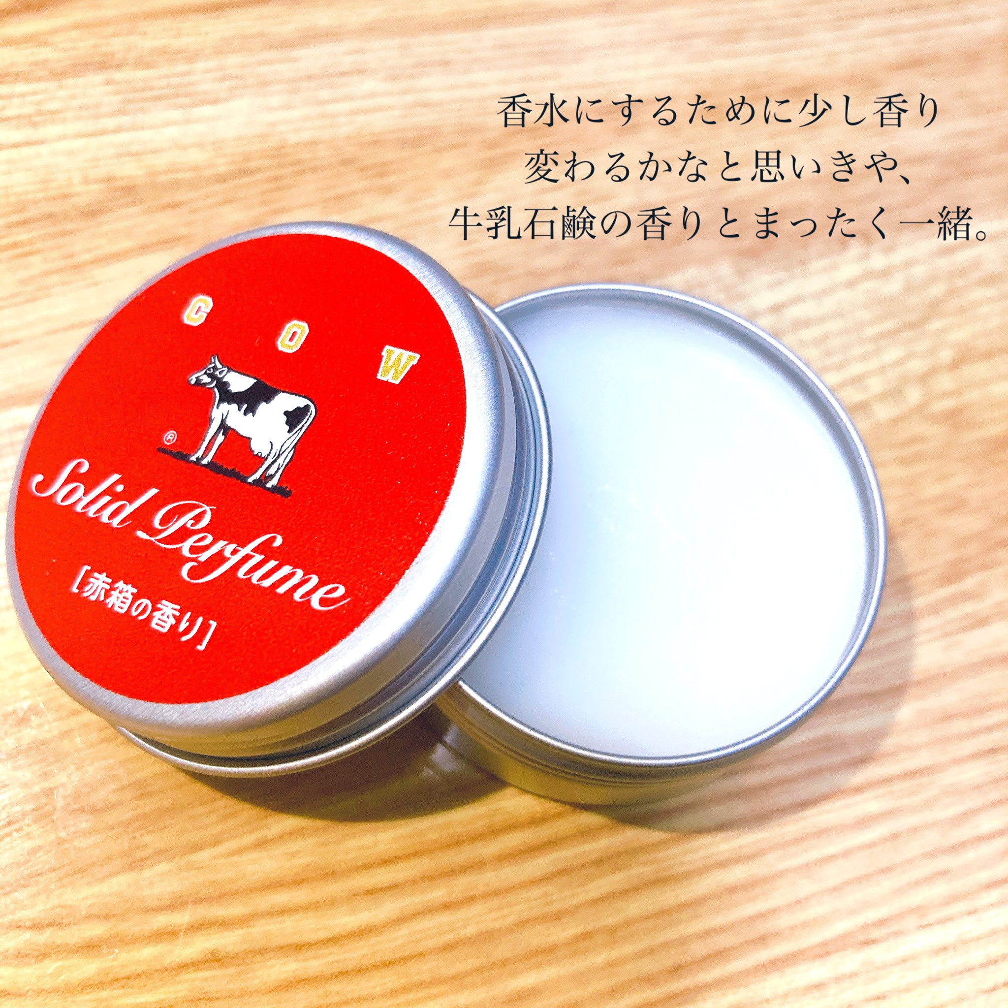 90%以上節約 カウブランド 練り香水 赤箱 牛乳石鹸 vsegood.com