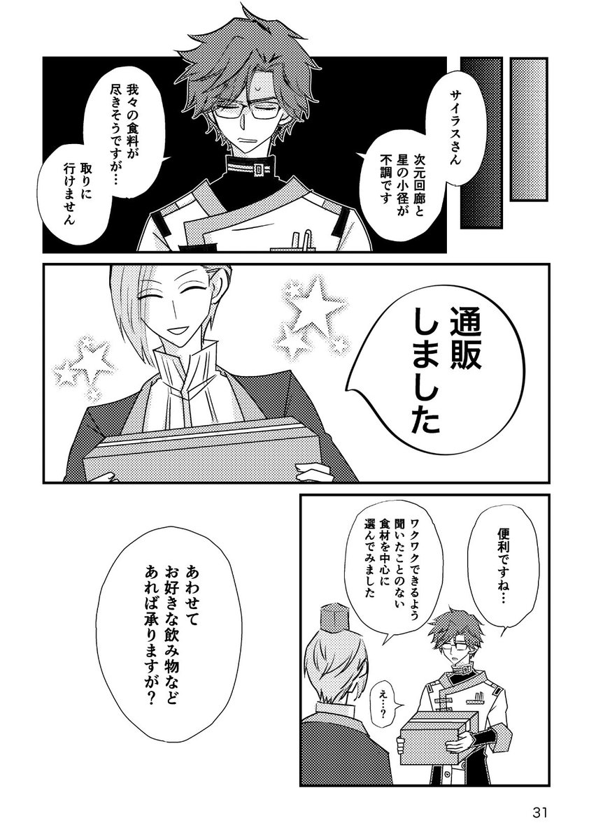 2話の② 