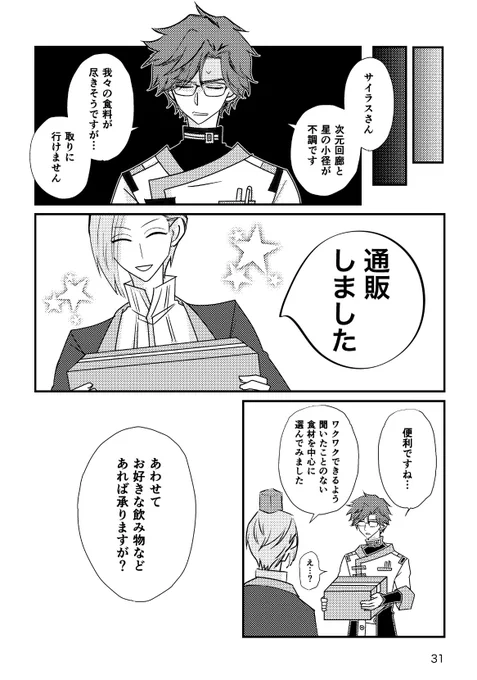 2話の② 