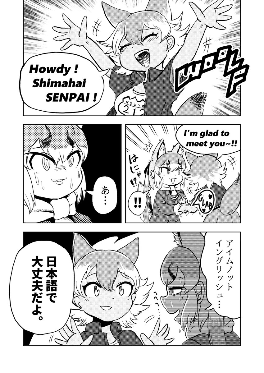 人の文化に興味があるアニマルガールに後輩が出来たようです 