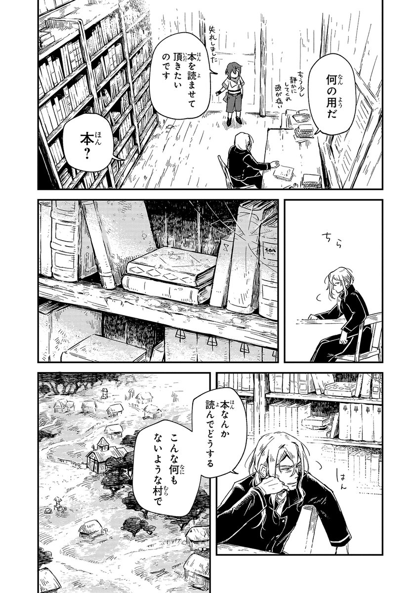 1話より抜粋。このへんの背景と比べてみると雰囲気や配置がわかりやすそうですね!
#フシノカミ 
