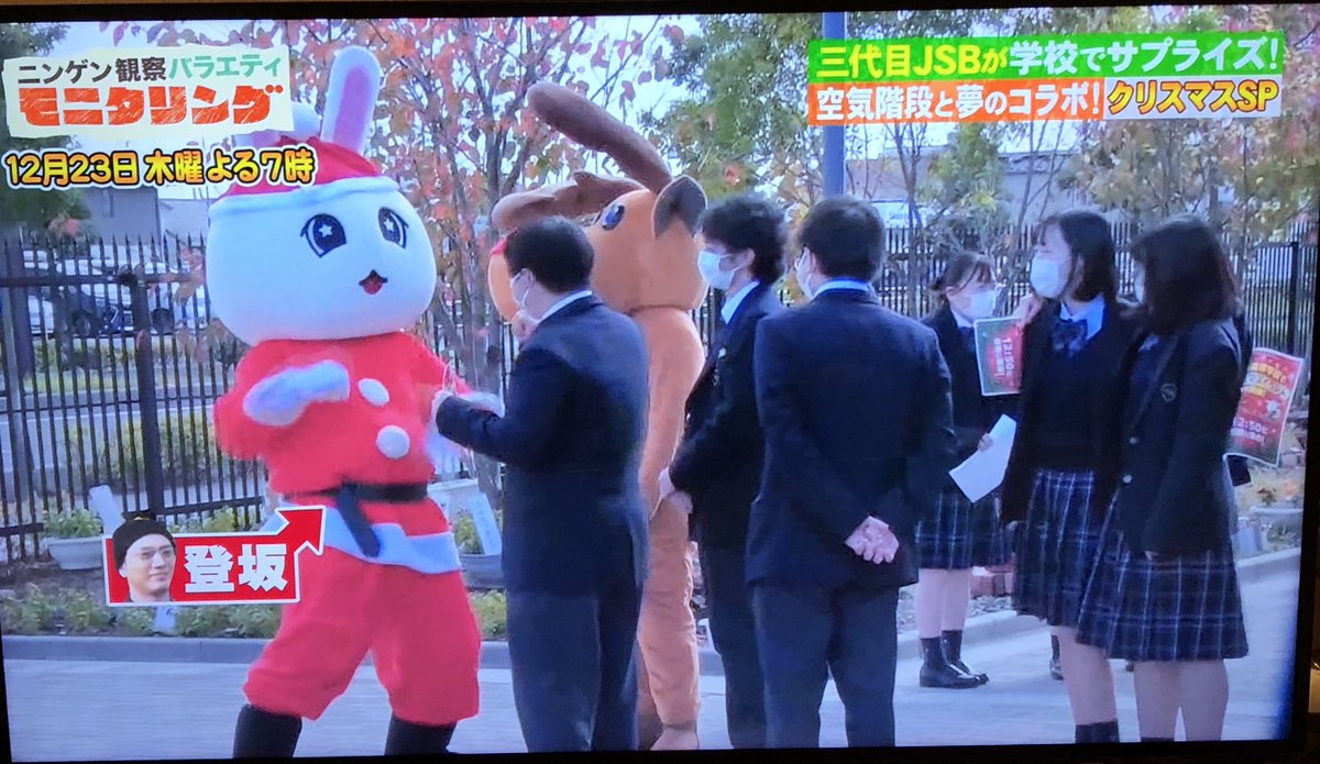 ドリガ S Tweet 12月23日イブイブは 三代目クリスマス 学校にサプライズ モニタリング 三代目 Trendsmap