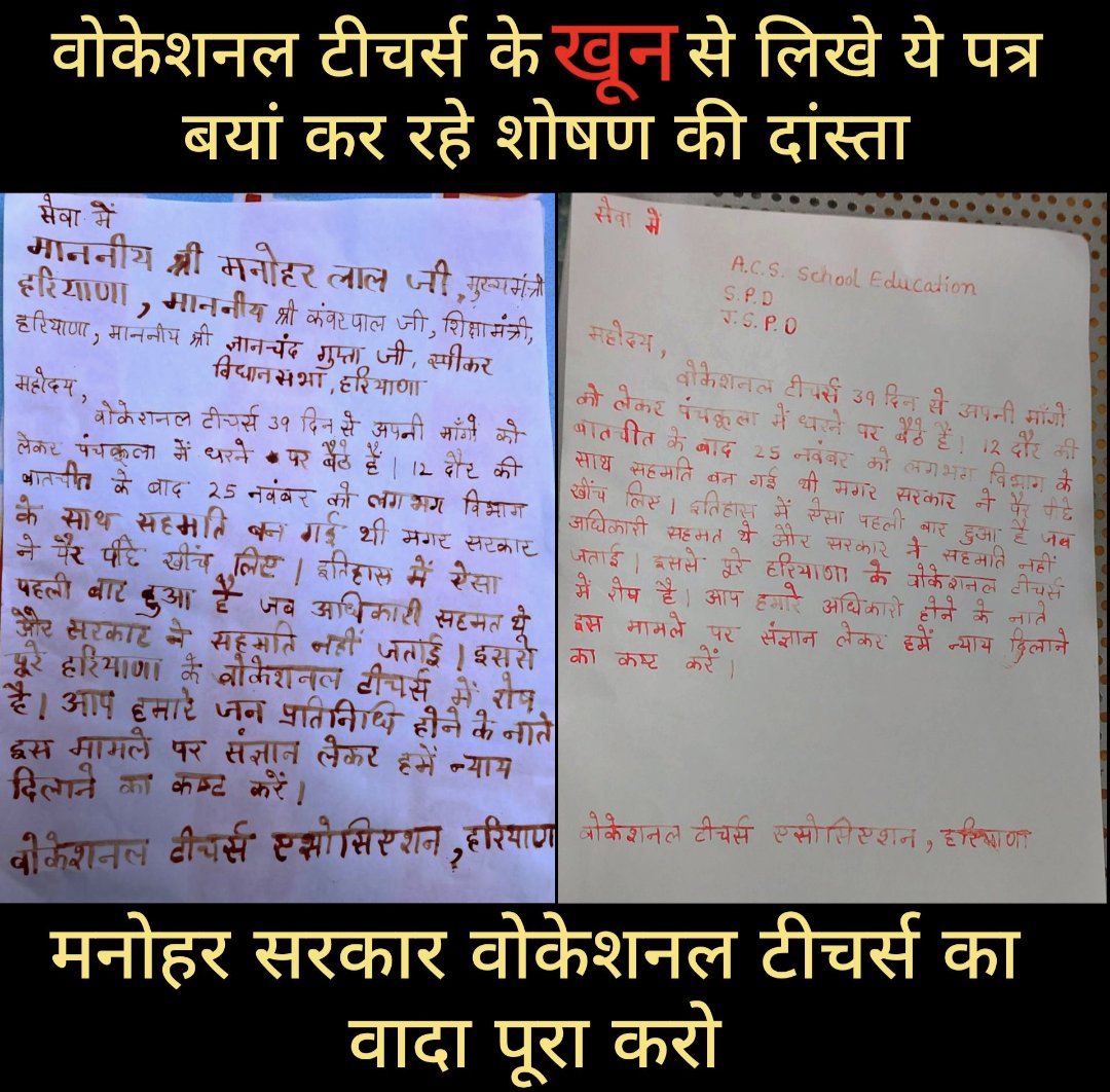 msdhillon91's tweet photo. हरियाणा के #वोकेशनल_टीचर्स ने माननीय मुख्यमंत्री व शिक्षा मंत्री जी को मांगों को लेकर #खून से लिखे पत्र, अफसोस आंखें बन्द कर बैठी हरियाणा सरकार @mlkhattar @cmohry @PMOIndia @HMOIndia @BJP4Haryana @chkanwarpal  @anoopdhillon89 @ZeeNews @ndtv @Dchautala @rssurjewala @EduMinOfIndia https://t.co/rCSzjHazdM