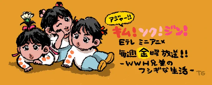 👶👶👶
これはフィクションです。

#bts
#btsfanart 